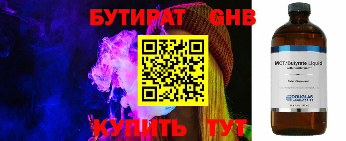 БУТИРАТ 99%  Вход с VPN  Камень-на-Оби 