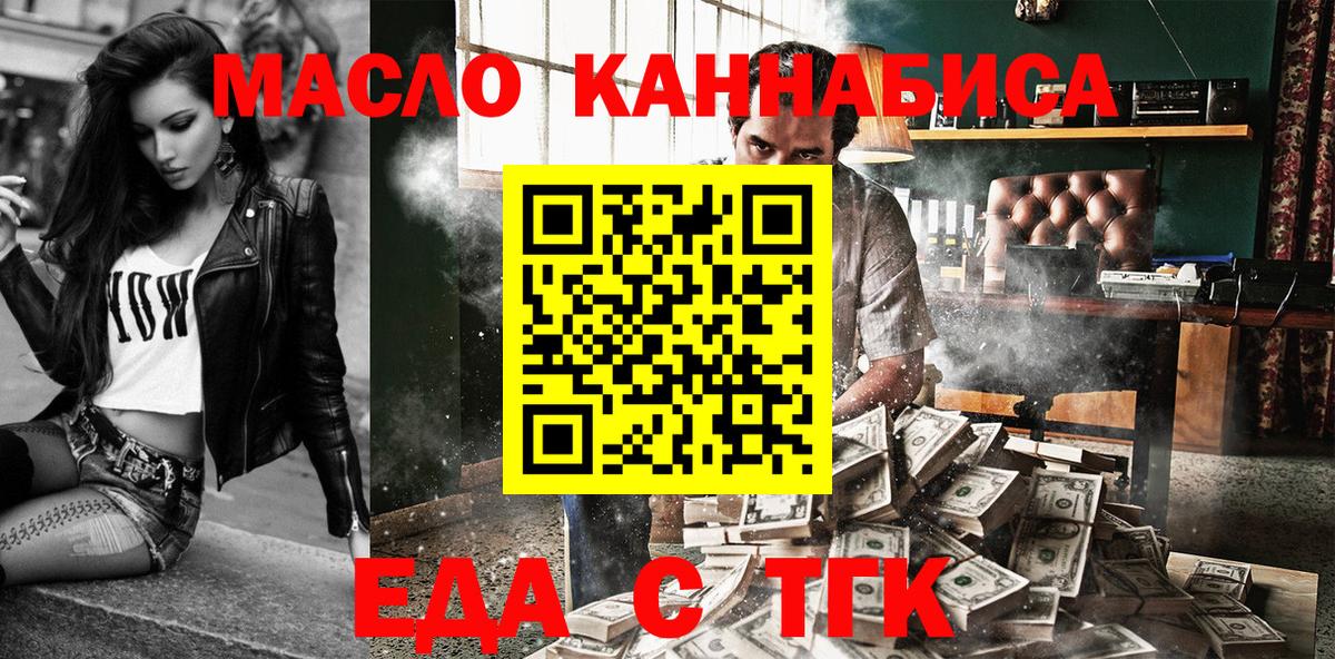 Еда ТГК конопля  Вход с VPN  Камень-на-Оби 