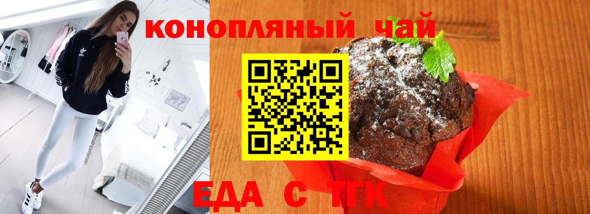 Еда ТГК конопля Камень-на-Оби
