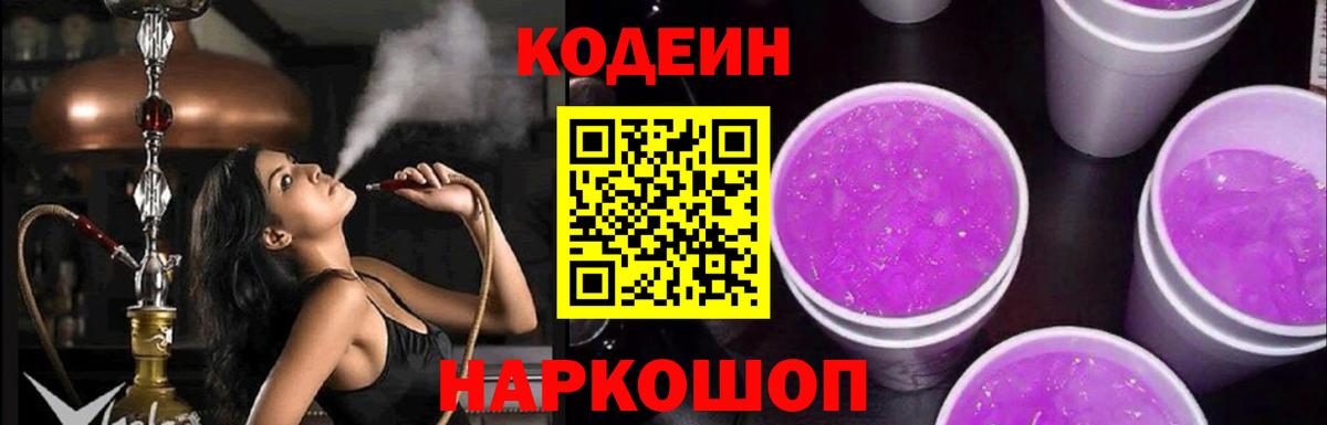 Камень-на-Оби  Codein Purple Drank  Вход с VPN 