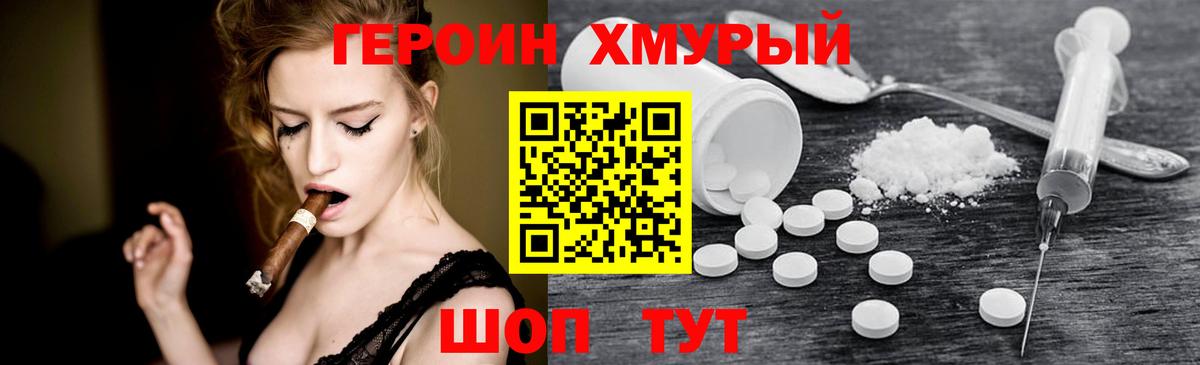 Героин Heroin Камень-на-Оби