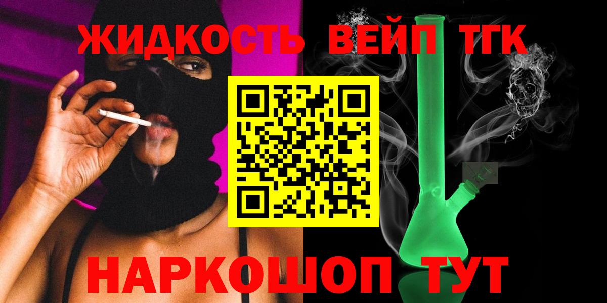 Дистиллят ТГК вейп Камень-на-Оби